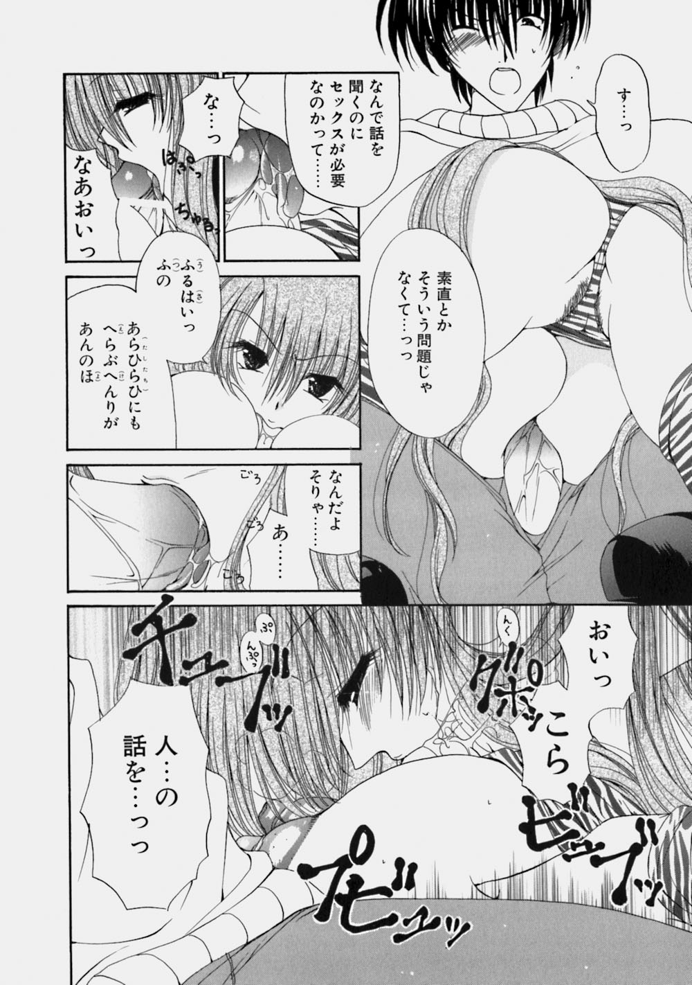 [りゅうき夕海] ミルクの実