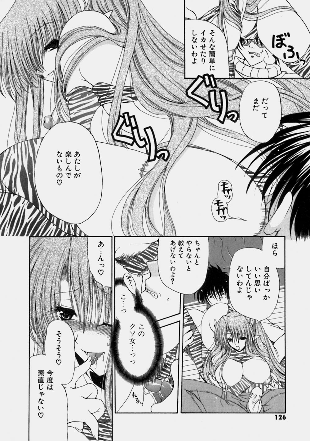 [りゅうき夕海] ミルクの実