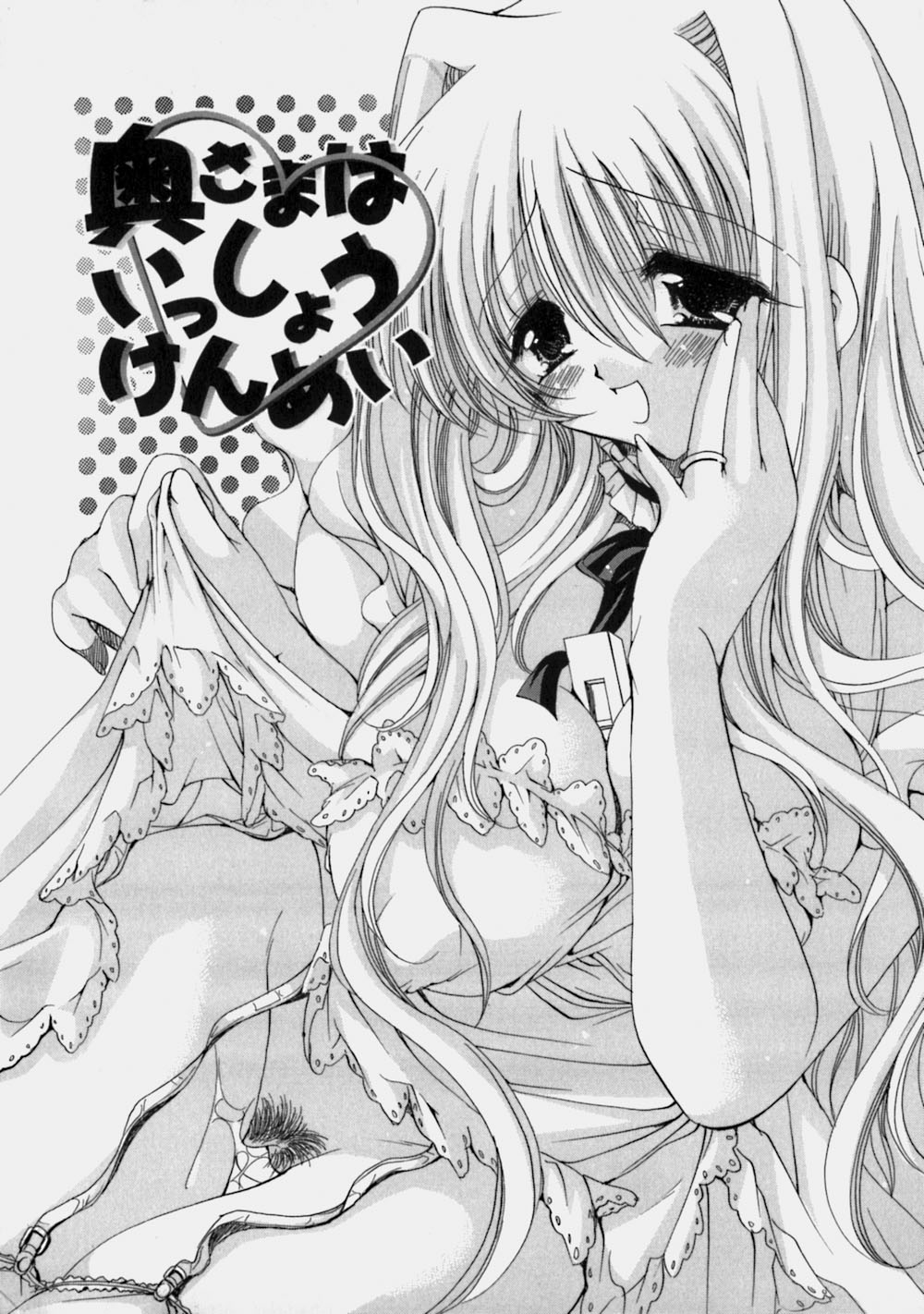 [りゅうき夕海] ミルクの実