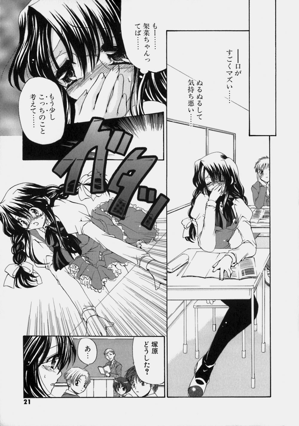 [りゅうき夕海] ミルクの実