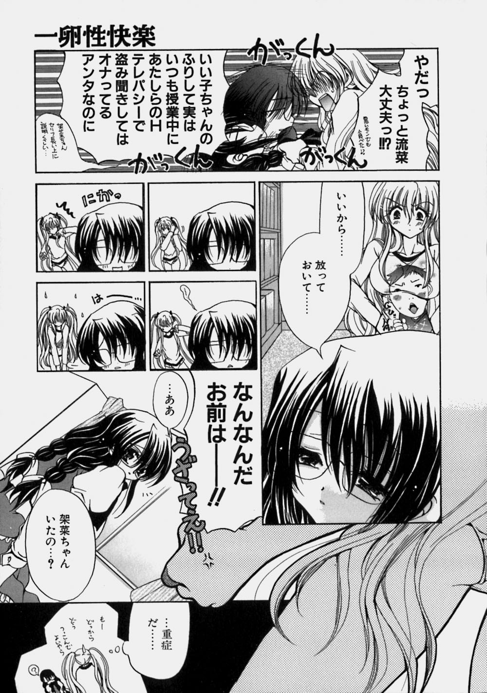 [りゅうき夕海] ミルクの実