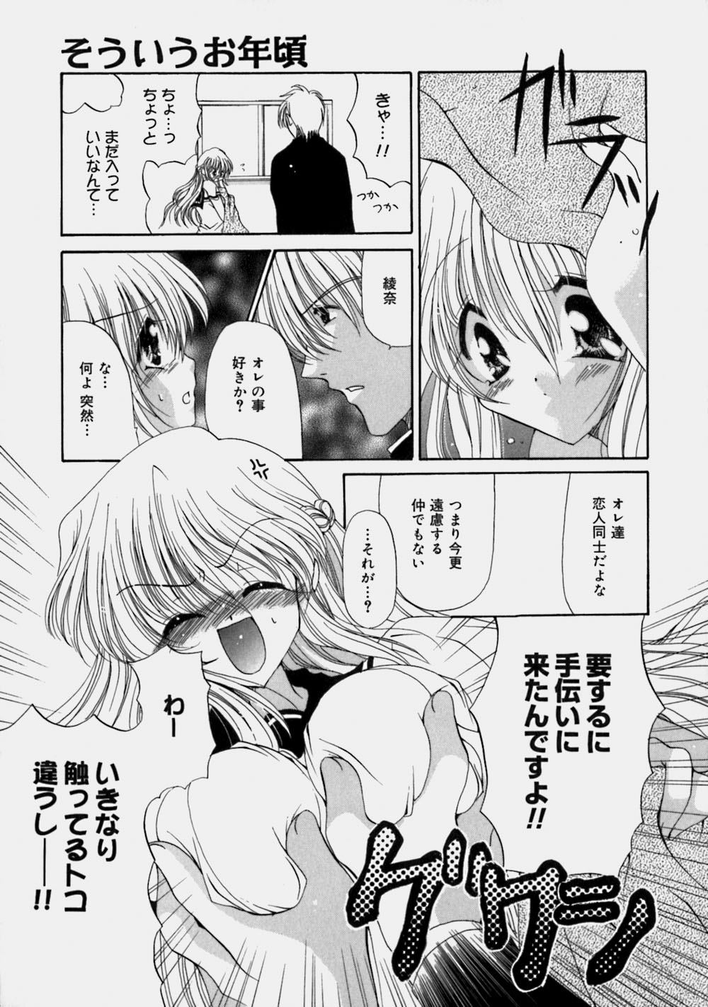 [りゅうき夕海] ミルクの実