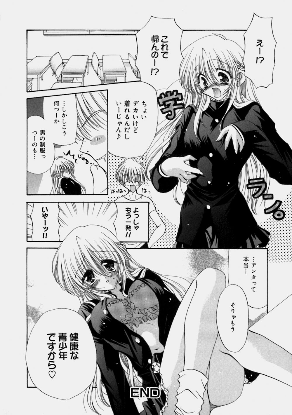 [りゅうき夕海] ミルクの実