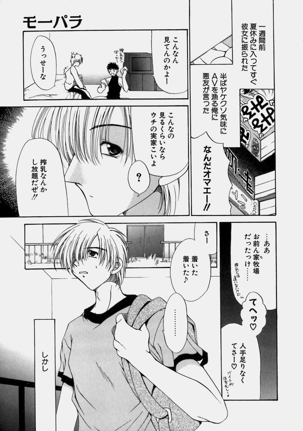 [りゅうき夕海] ミルクの実