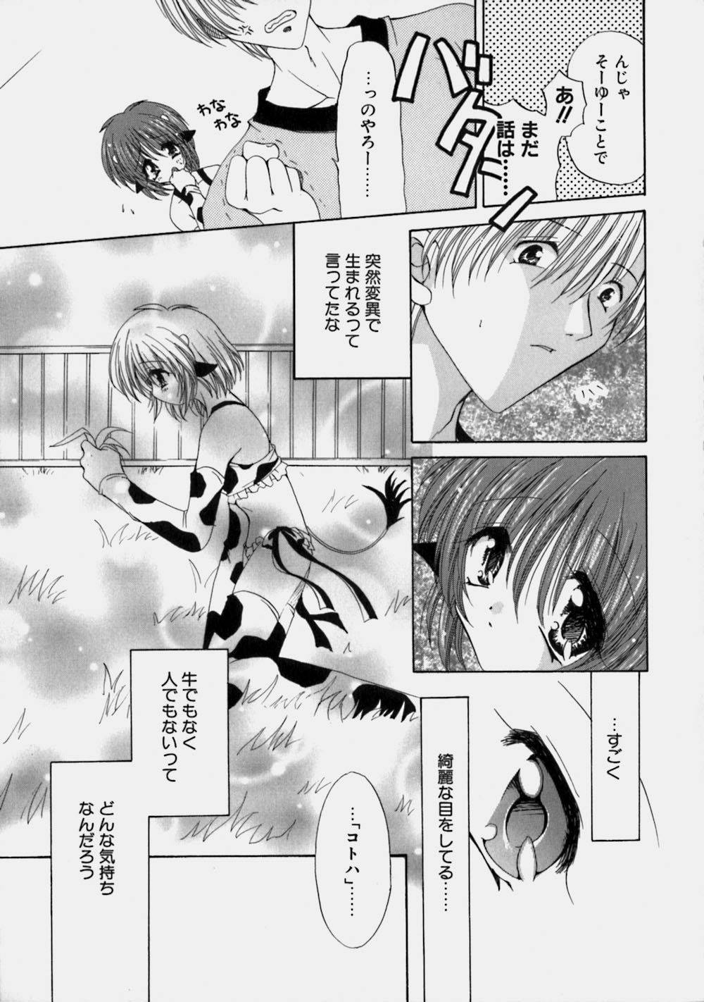 [りゅうき夕海] ミルクの実