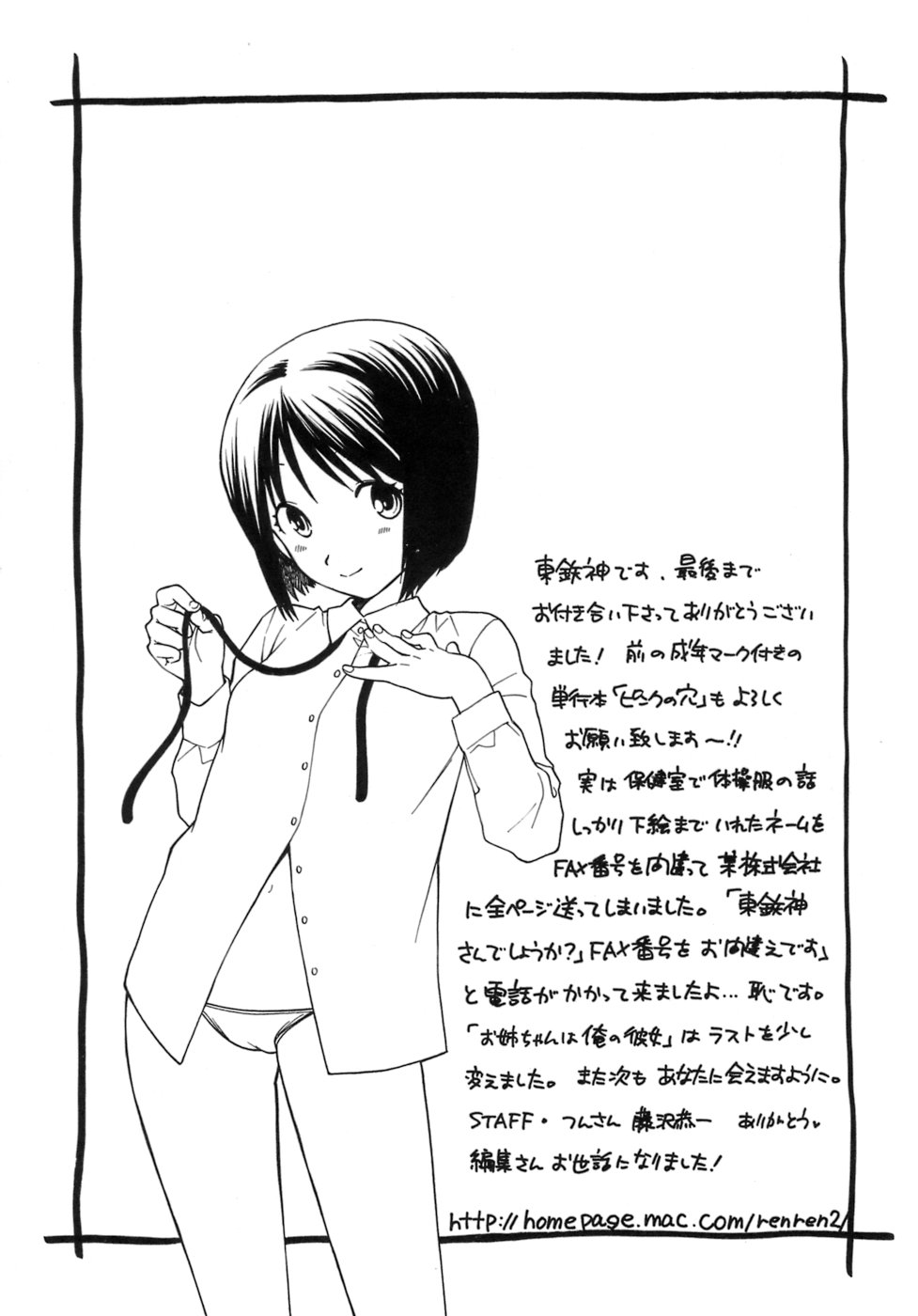 [東鉄神] 桃色保健室