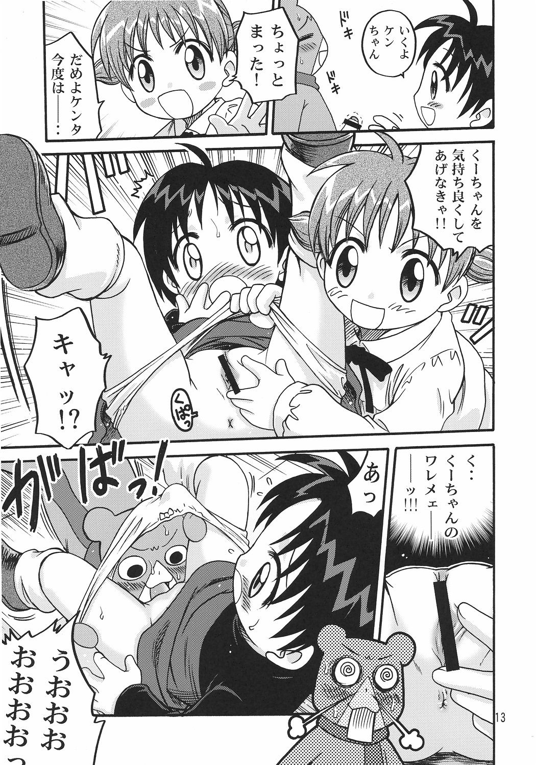 (C70) [スタジオた～] くーちゃん横町 (アニマル横町)