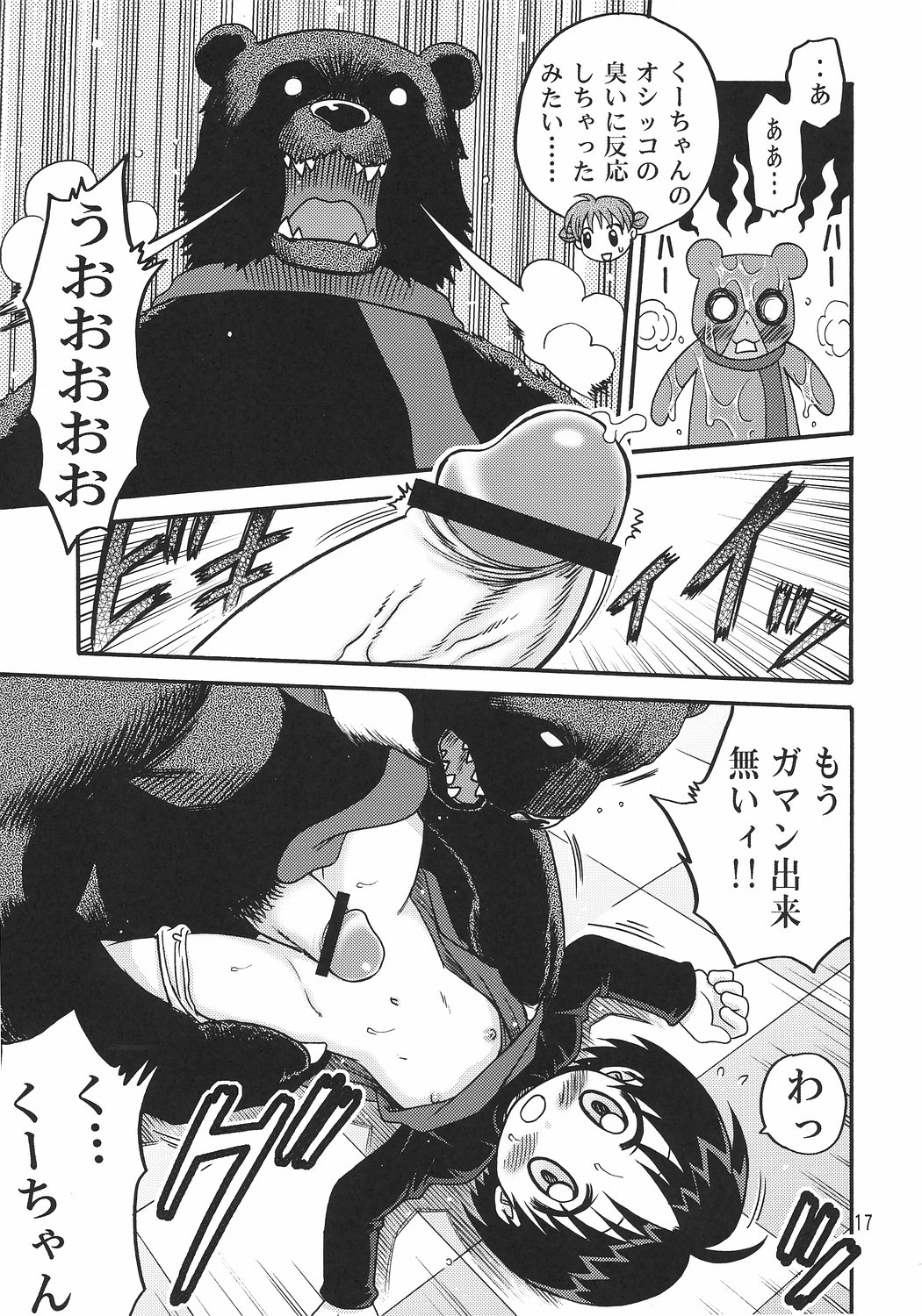 (C70) [スタジオた～] くーちゃん横町 (アニマル横町)