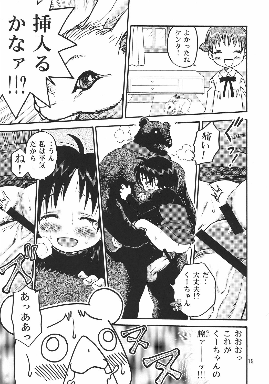 (C70) [スタジオた～] くーちゃん横町 (アニマル横町)