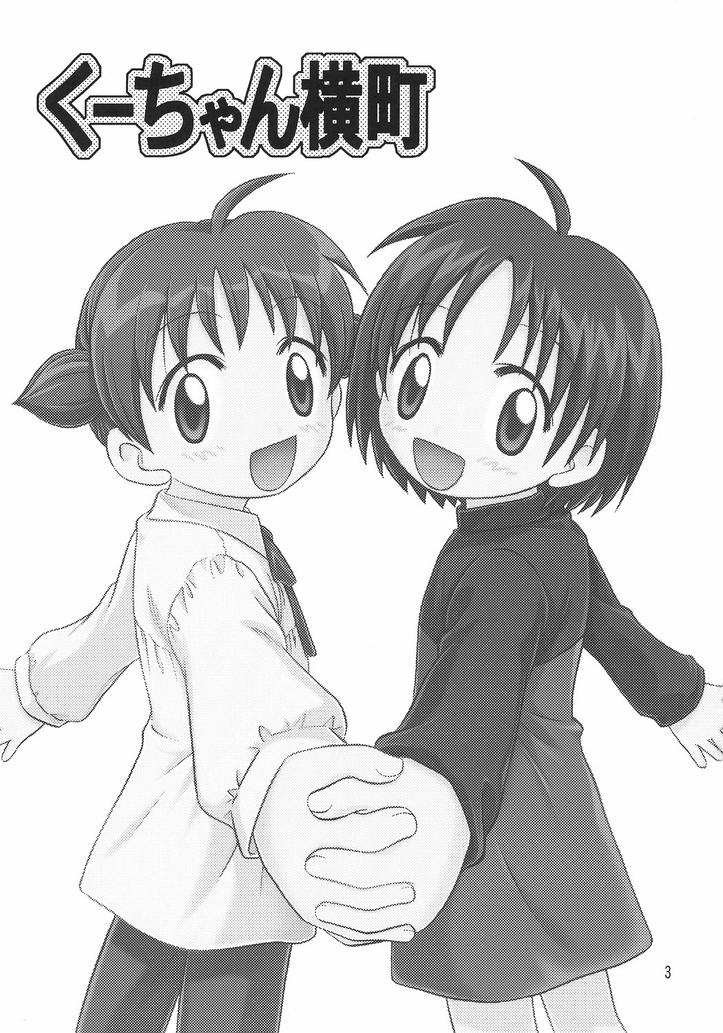 (C70) [スタジオた～] くーちゃん横町 (アニマル横町)