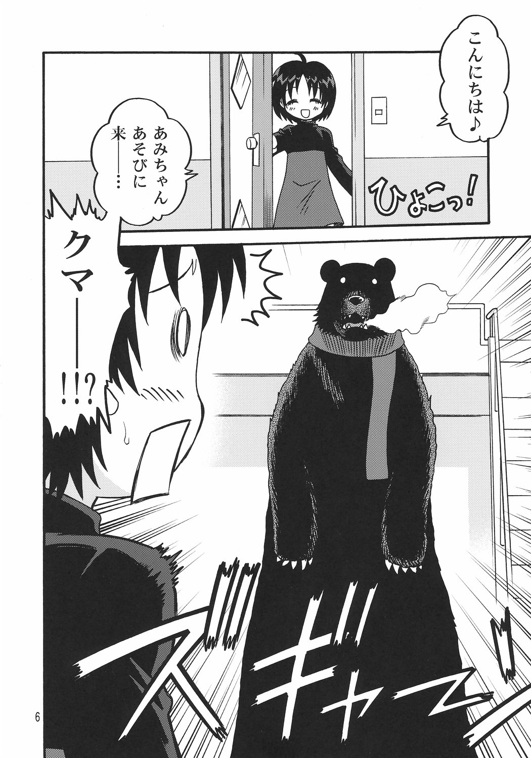 (C70) [スタジオた～] くーちゃん横町 (アニマル横町)