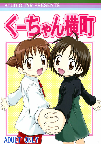 (C70) [スタジオた～] くーちゃん横町 (アニマル横町)