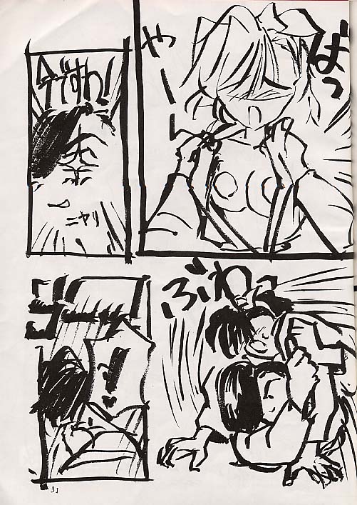 【三坂秀明】十道一丁戦