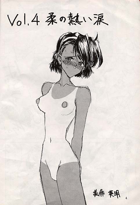 【三坂秀明】十道一丁戦