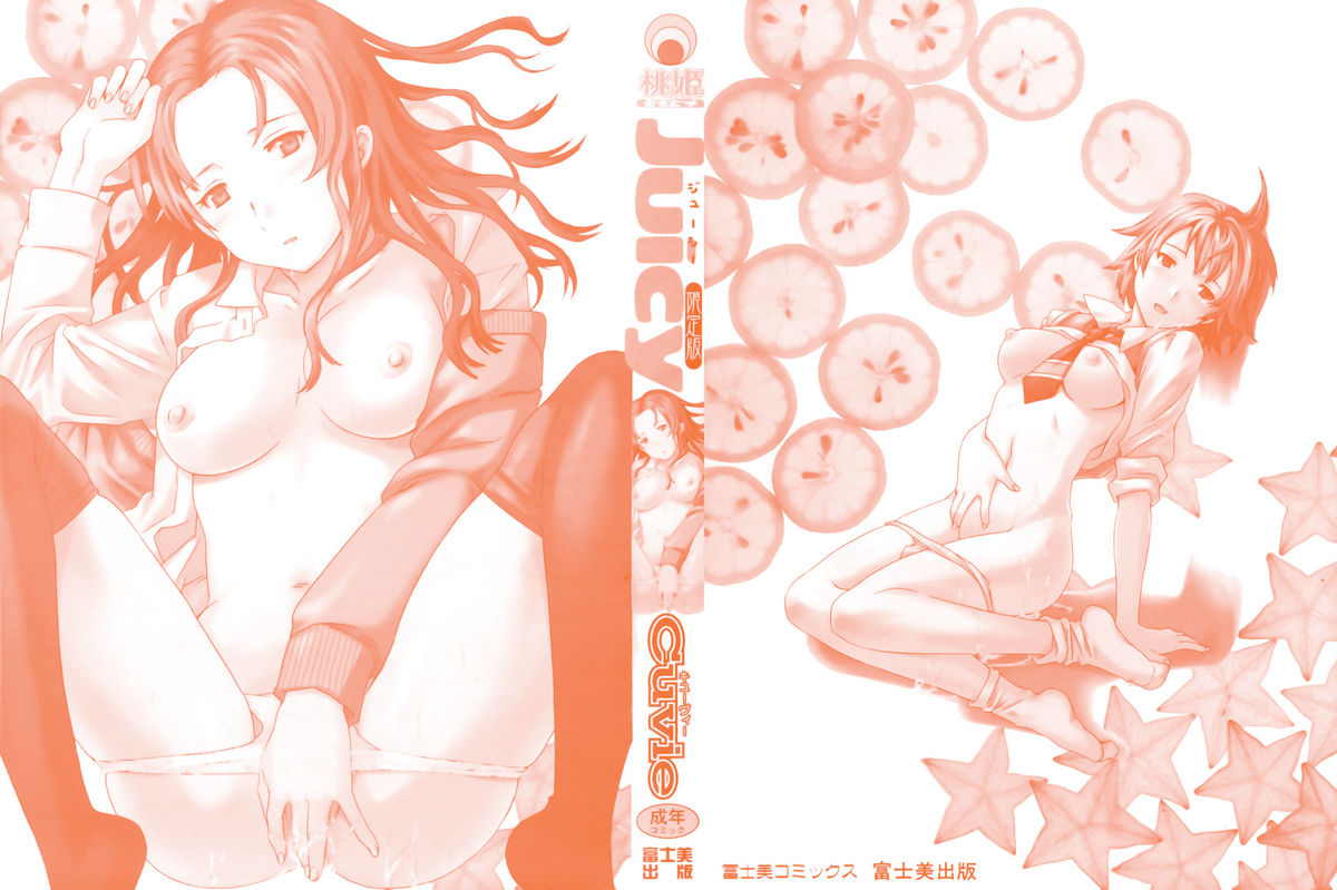 [Cuvie] Juicy 限定版