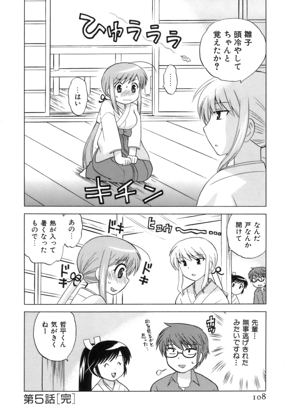 [琴の若子] みこもえ。 1