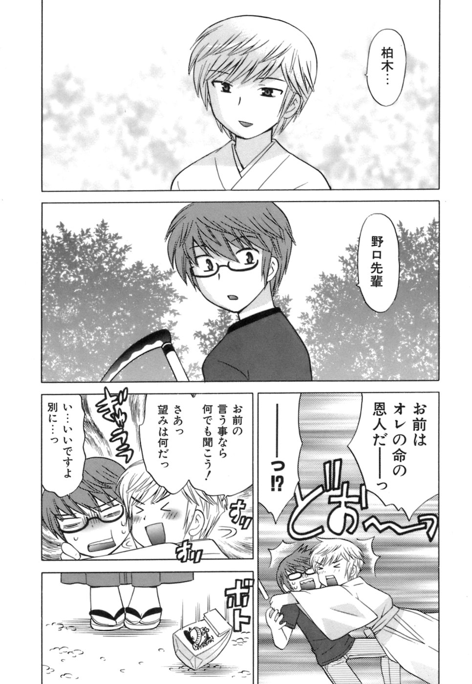 [琴の若子] みこもえ。 1