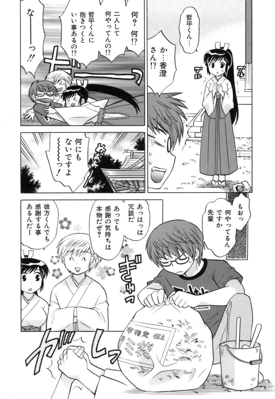 [琴の若子] みこもえ。 1