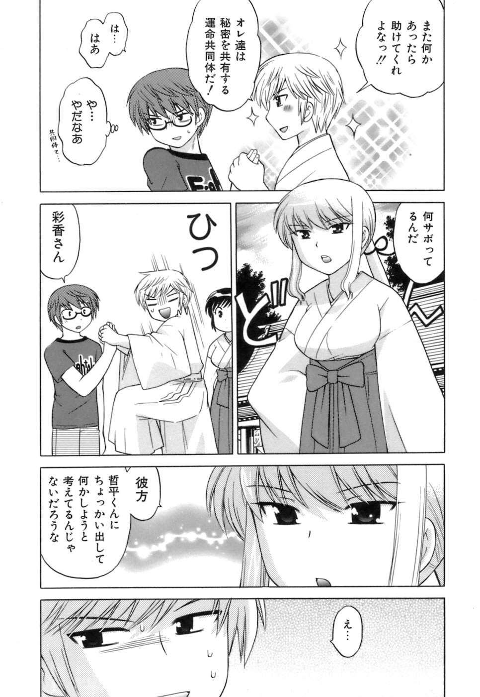 [琴の若子] みこもえ。 1