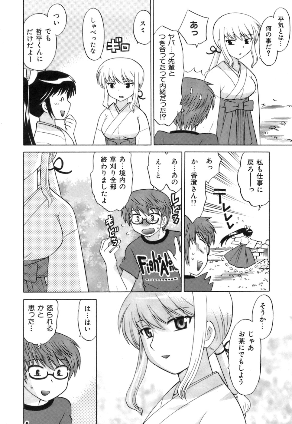 [琴の若子] みこもえ。 1