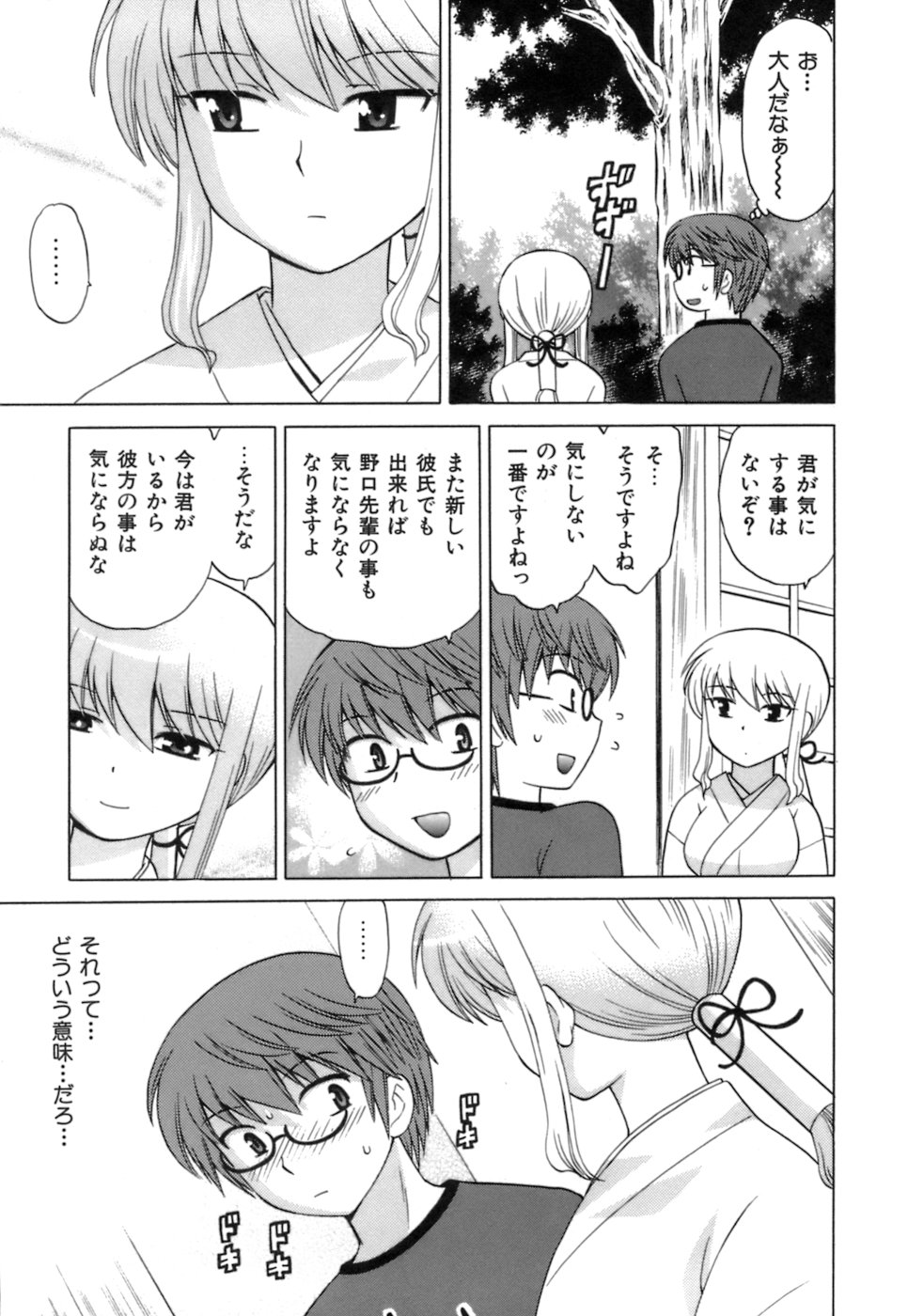 [琴の若子] みこもえ。 1