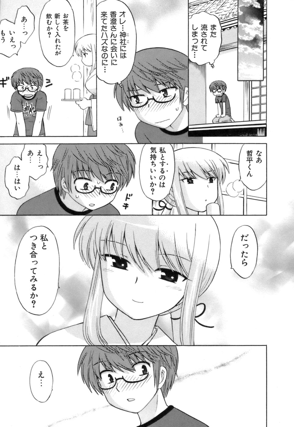 [琴の若子] みこもえ。 1