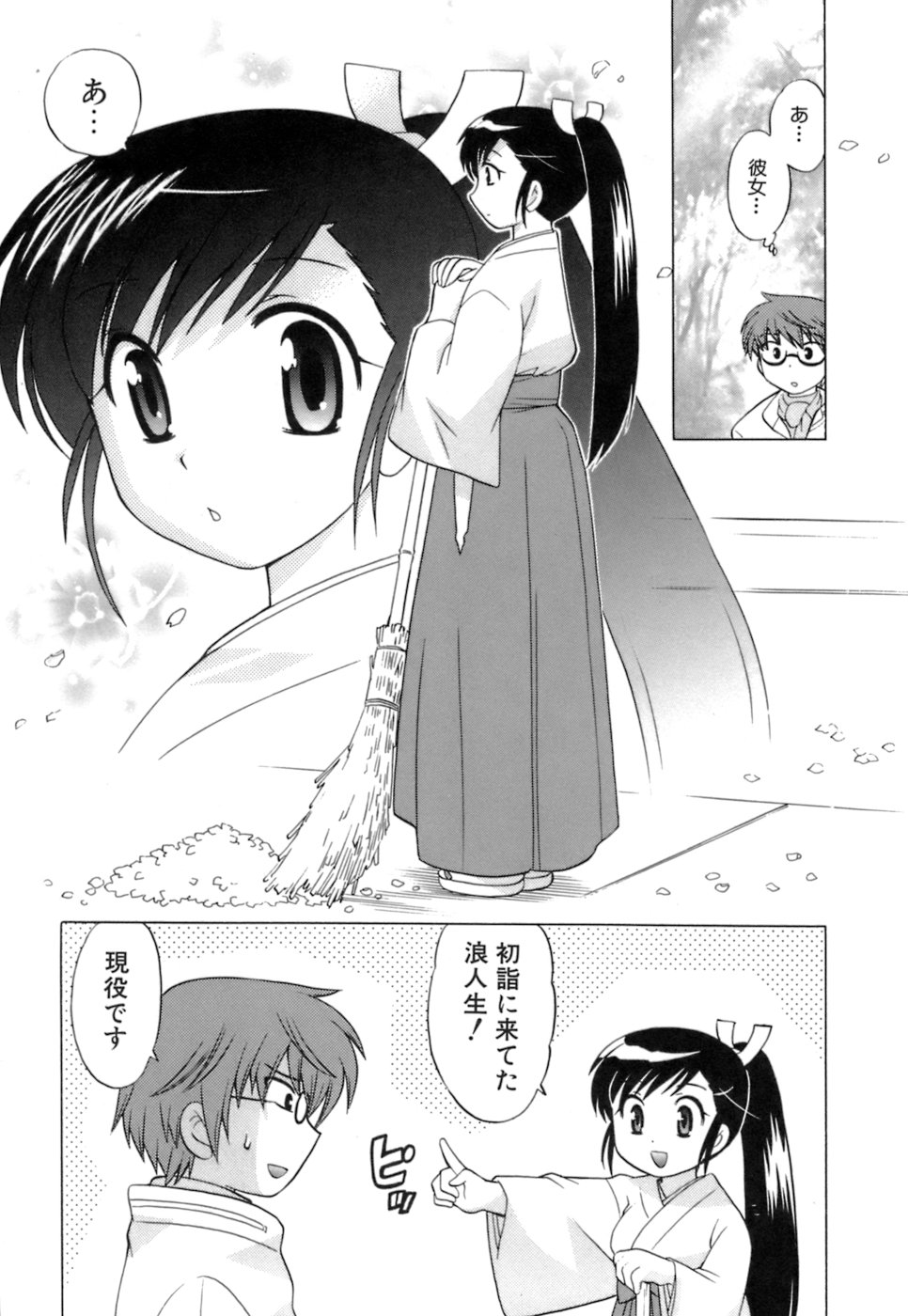 [琴の若子] みこもえ。 1