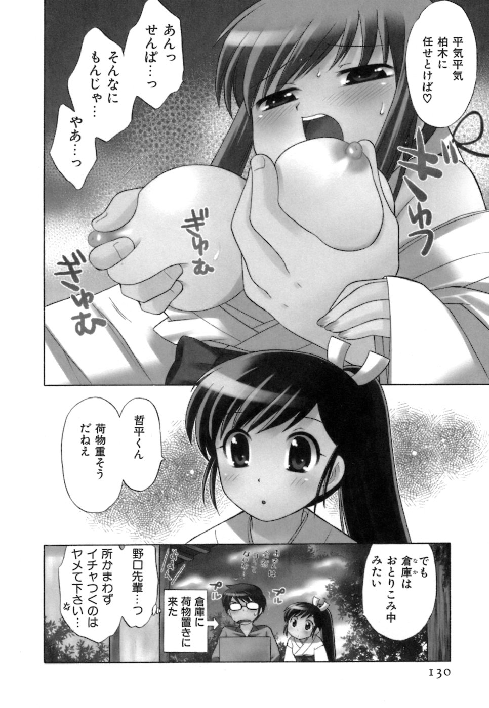 [琴の若子] みこもえ。 1