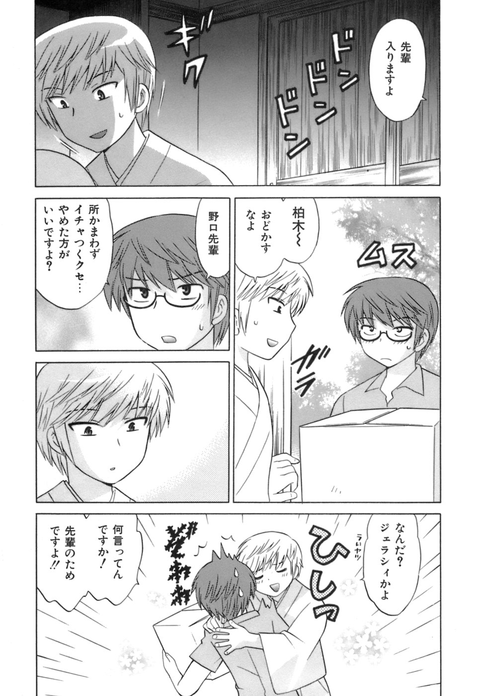 [琴の若子] みこもえ。 1