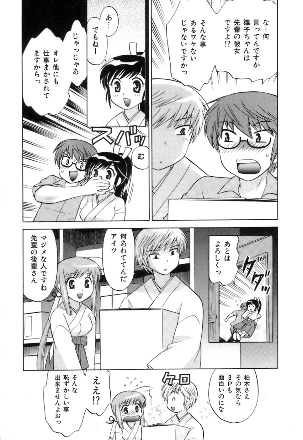 [琴の若子] みこもえ。 1