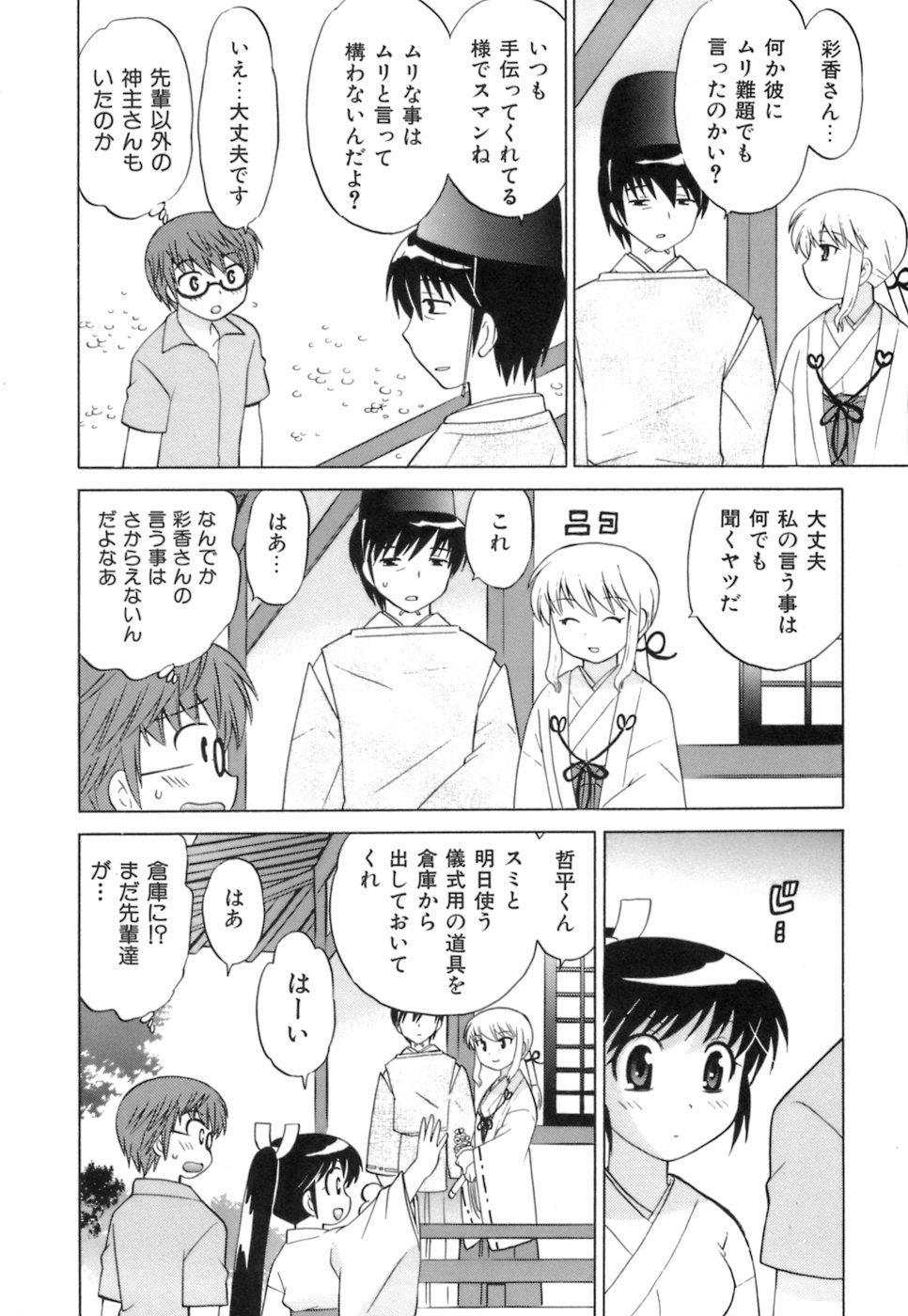 [琴の若子] みこもえ。 1