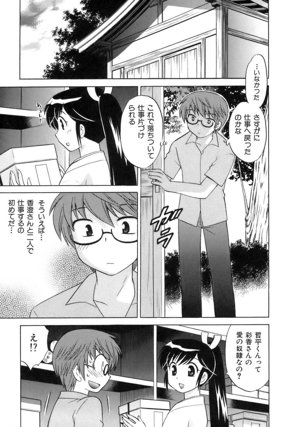 [琴の若子] みこもえ。 1
