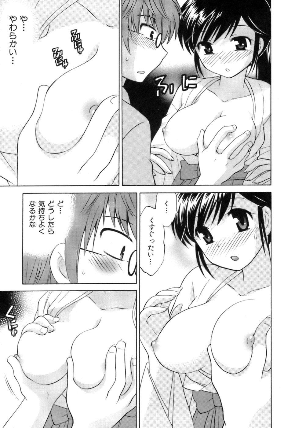 [琴の若子] みこもえ。 1