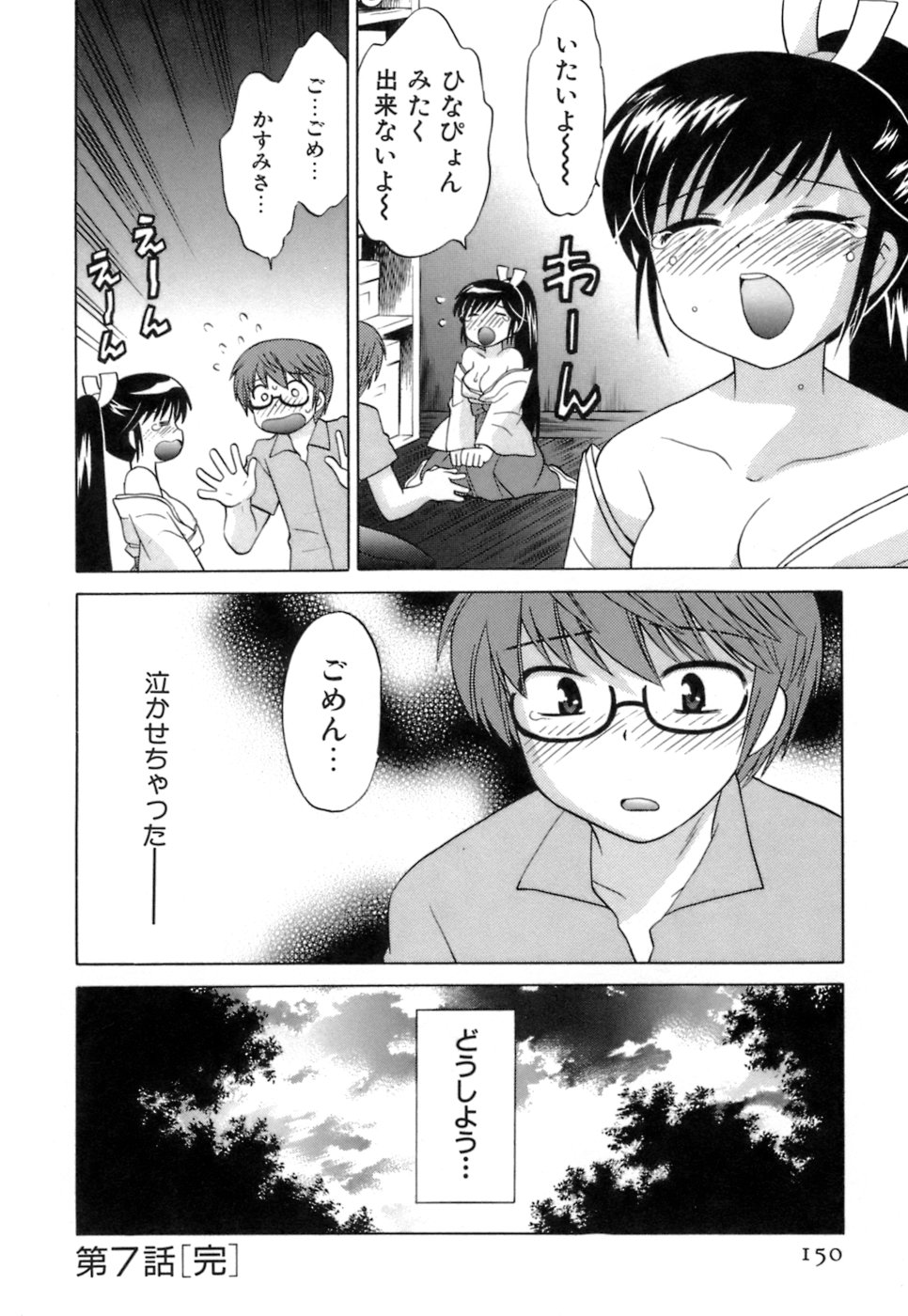 [琴の若子] みこもえ。 1