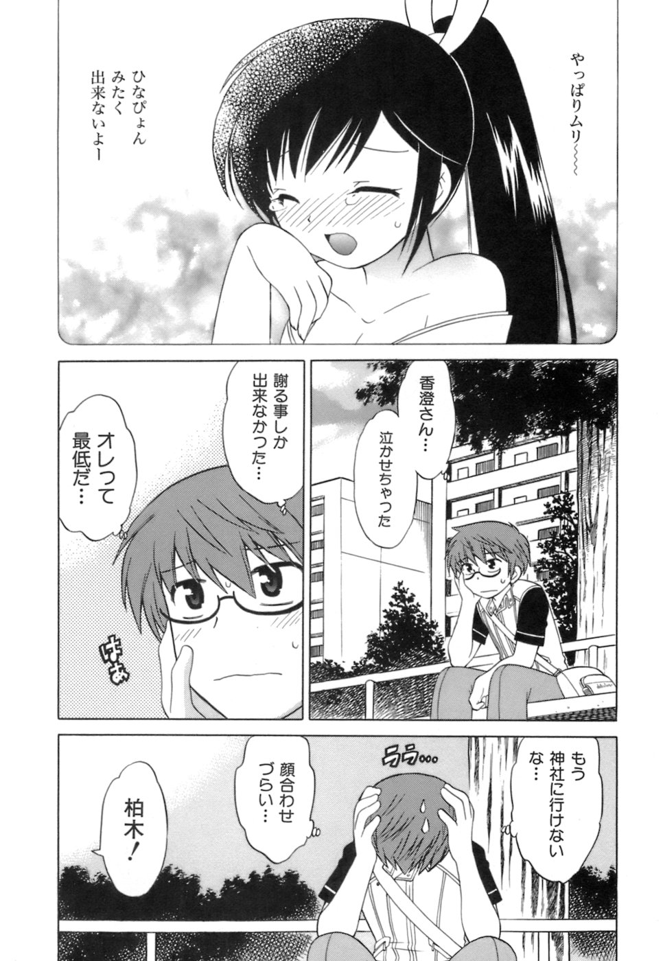 [琴の若子] みこもえ。 1