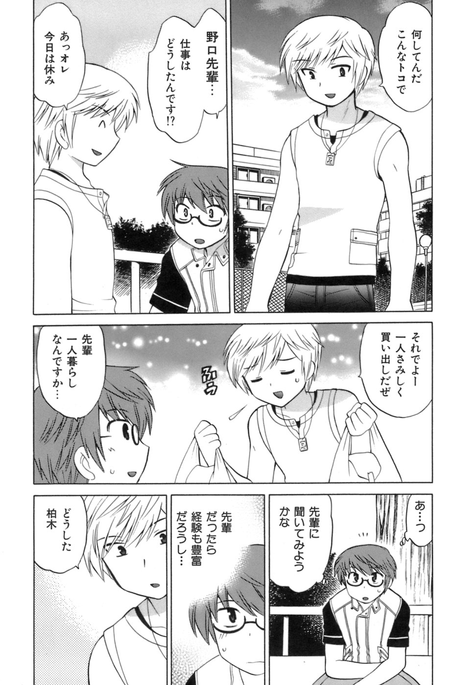 [琴の若子] みこもえ。 1