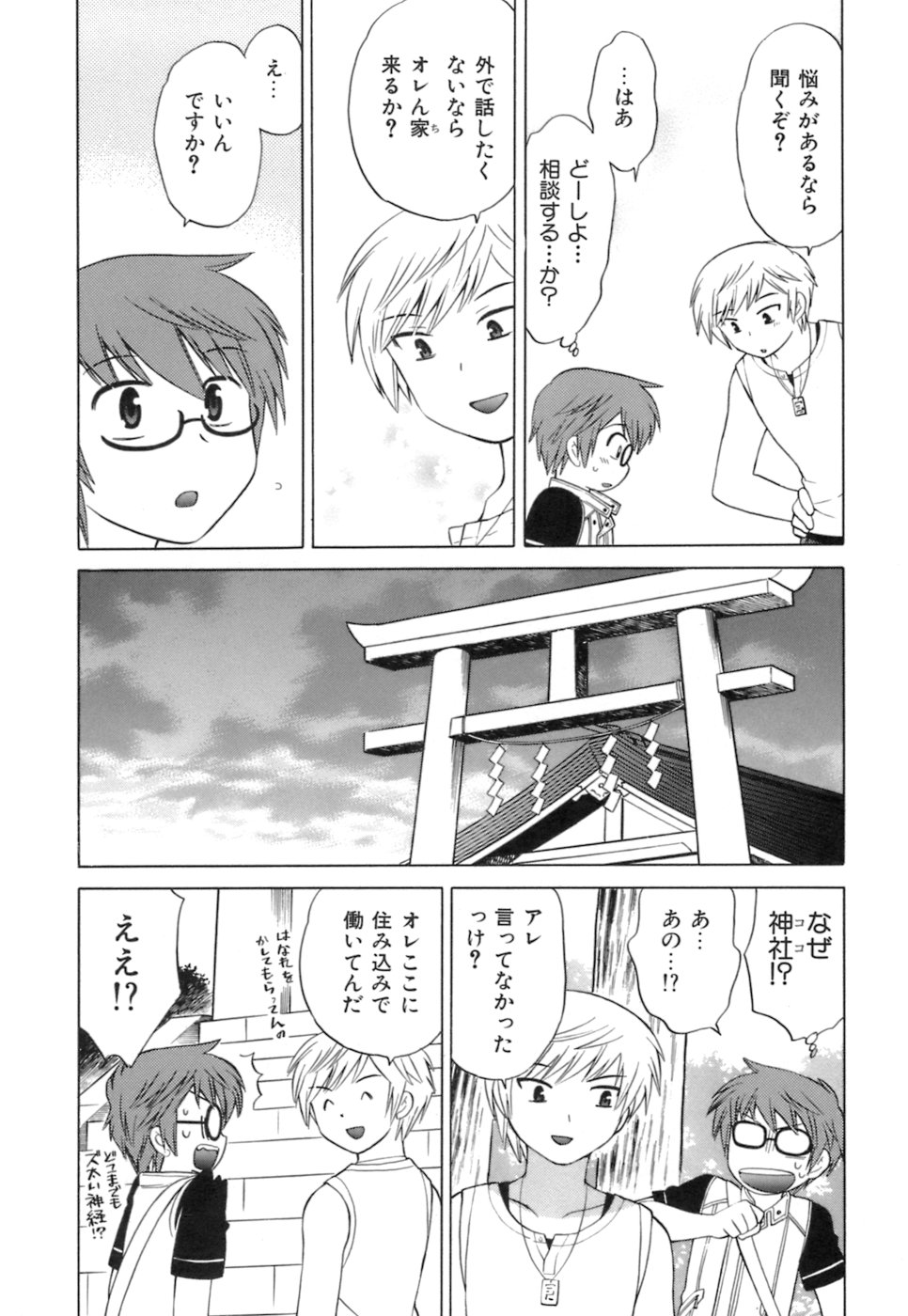 [琴の若子] みこもえ。 1