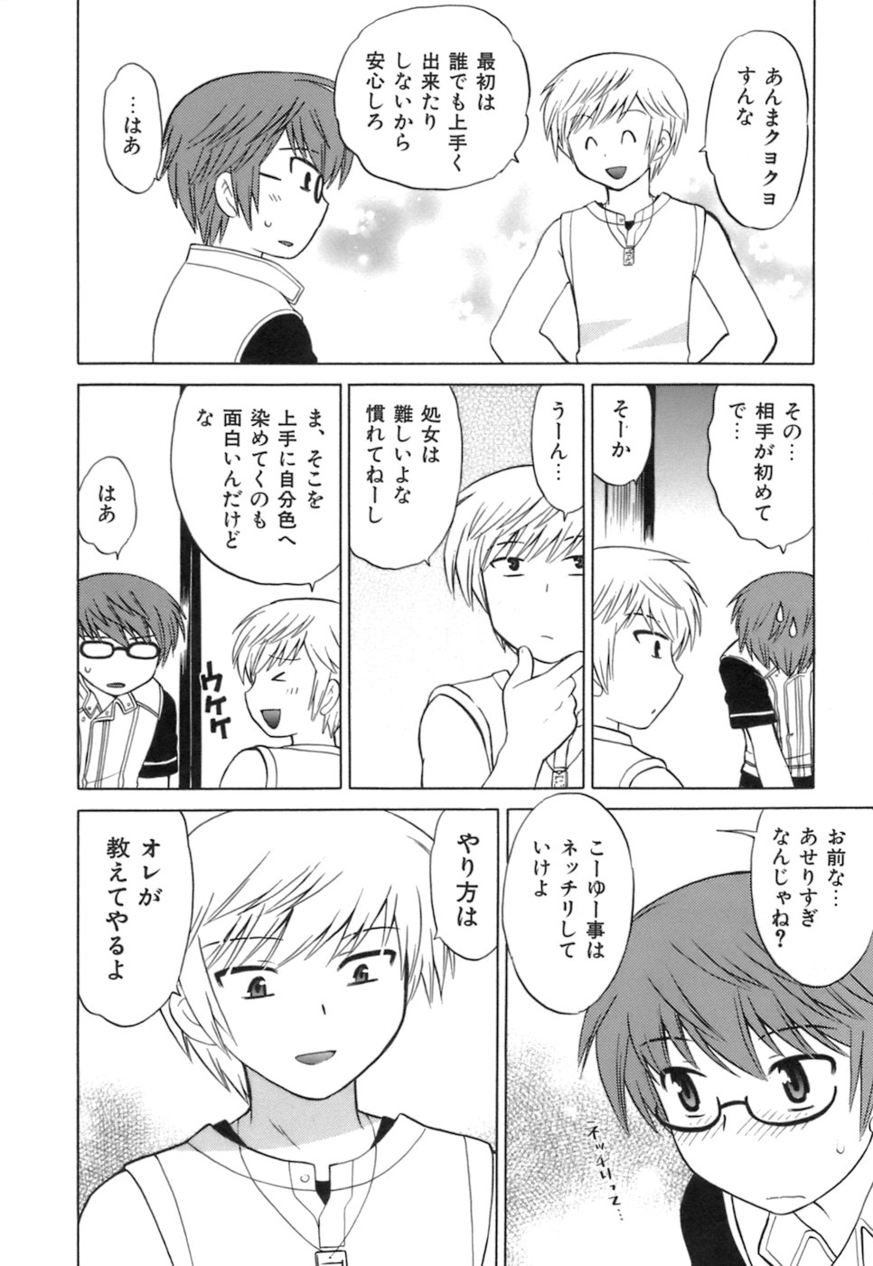 [琴の若子] みこもえ。 1