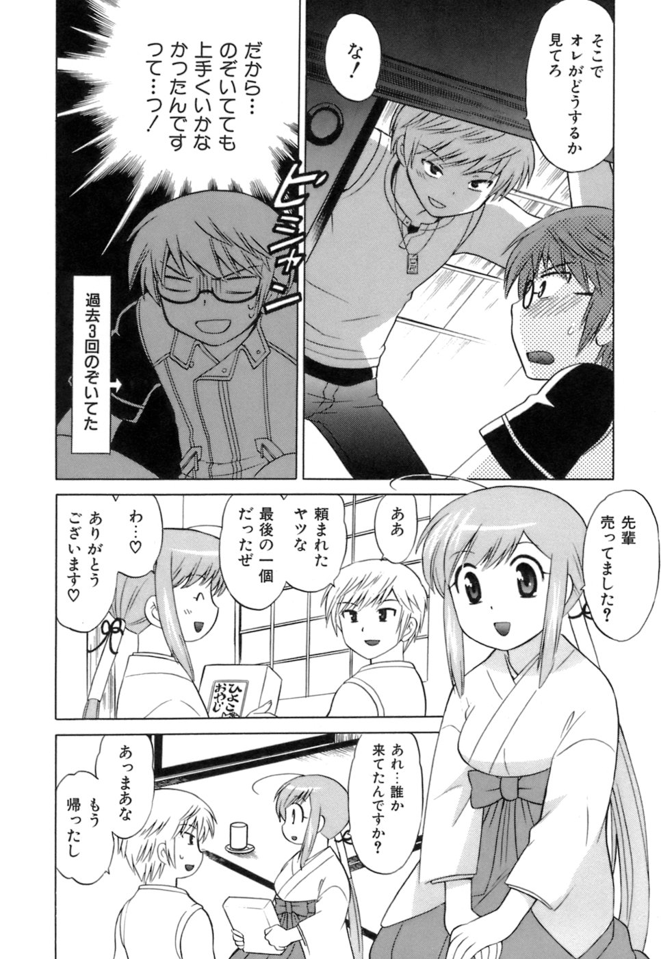 [琴の若子] みこもえ。 1