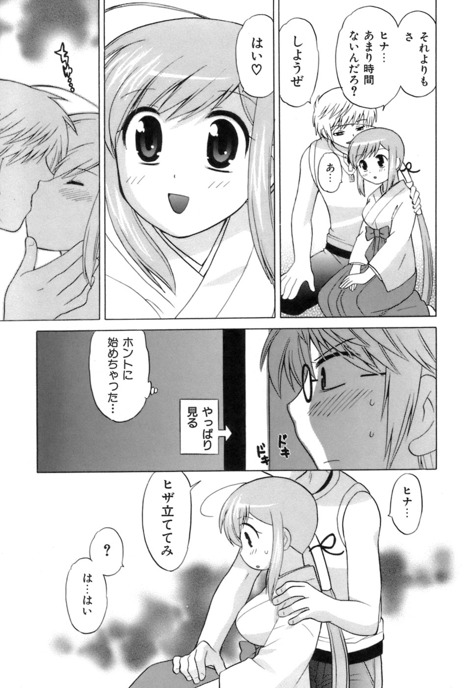 [琴の若子] みこもえ。 1