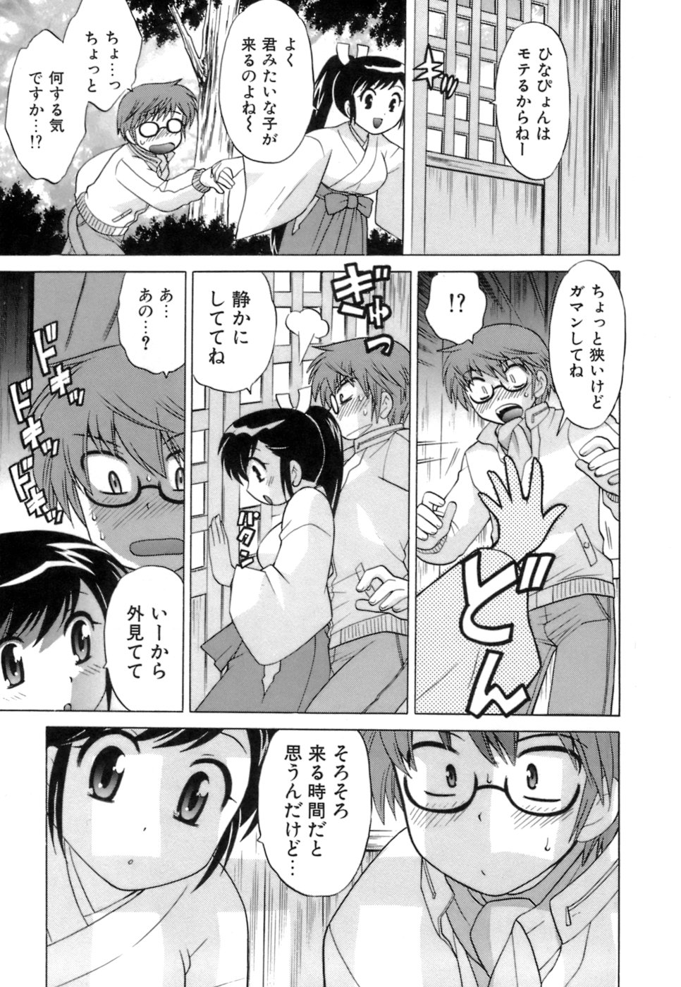 [琴の若子] みこもえ。 1