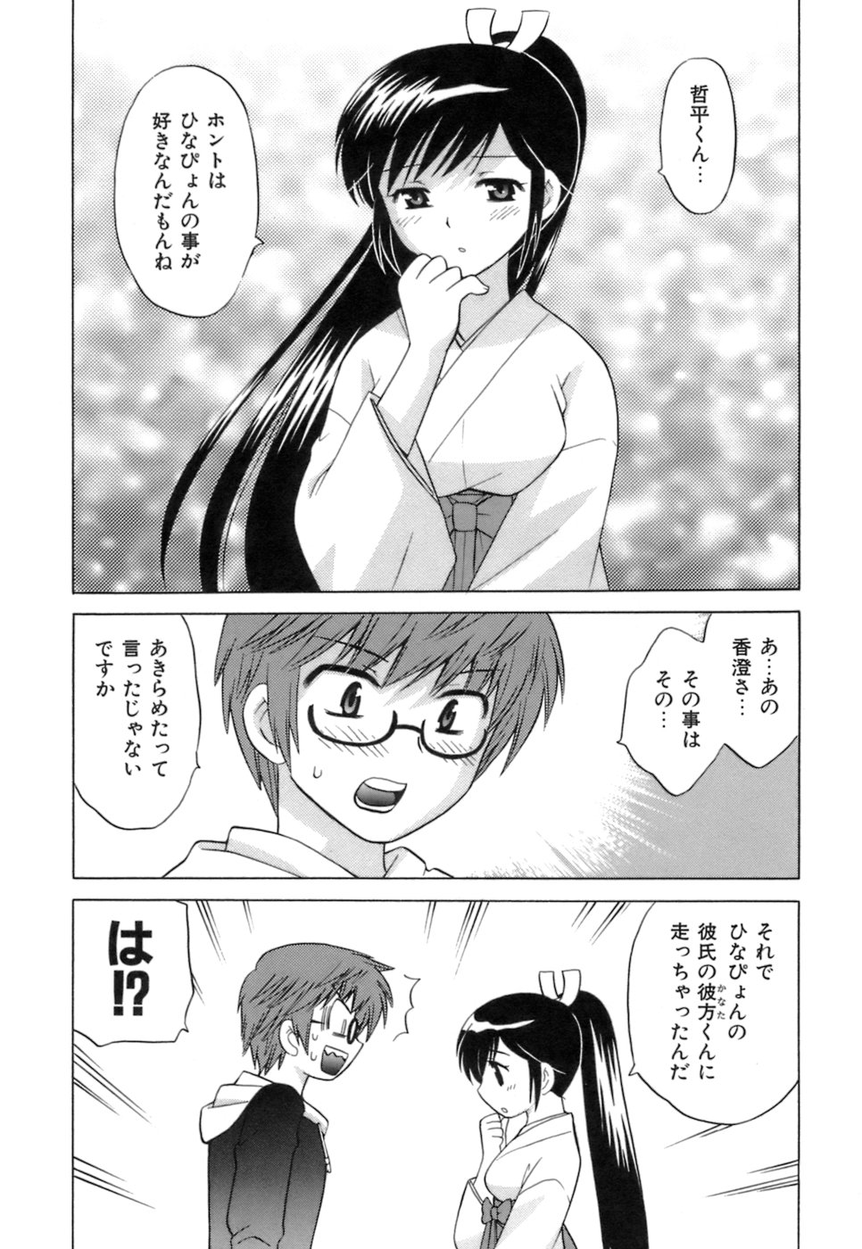 [琴の若子] みこもえ。 1