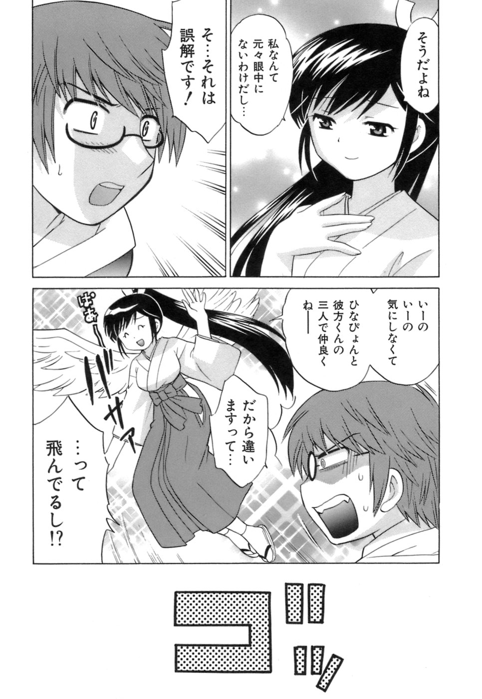 [琴の若子] みこもえ。 1