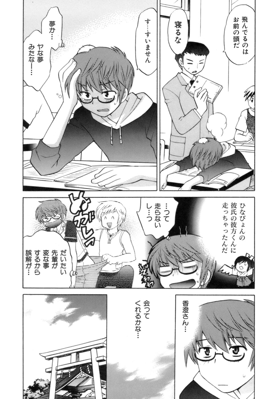 [琴の若子] みこもえ。 1