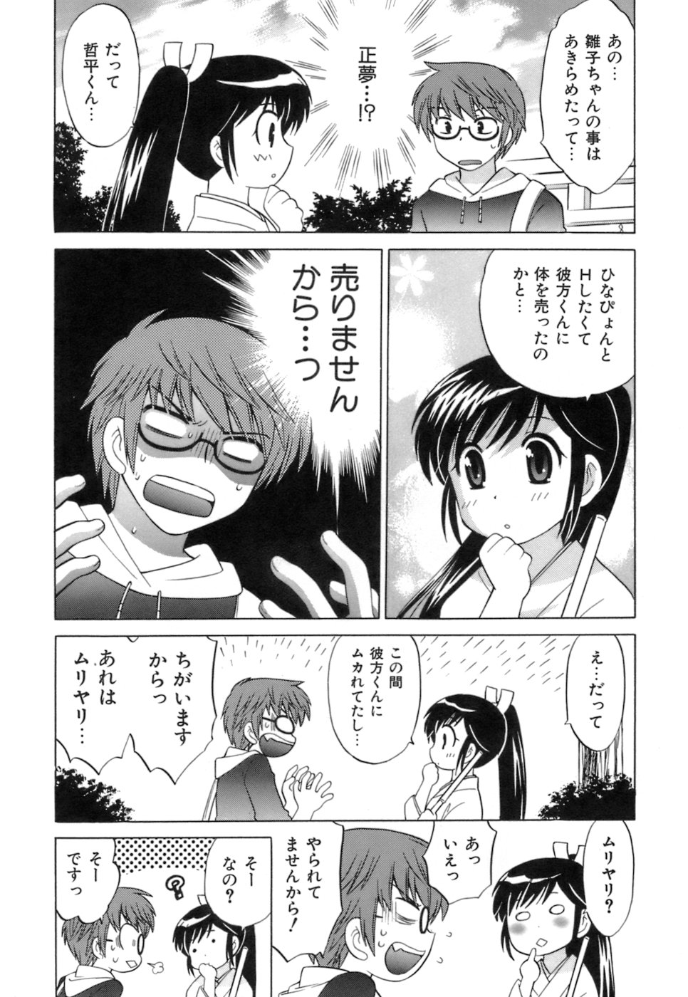 [琴の若子] みこもえ。 1