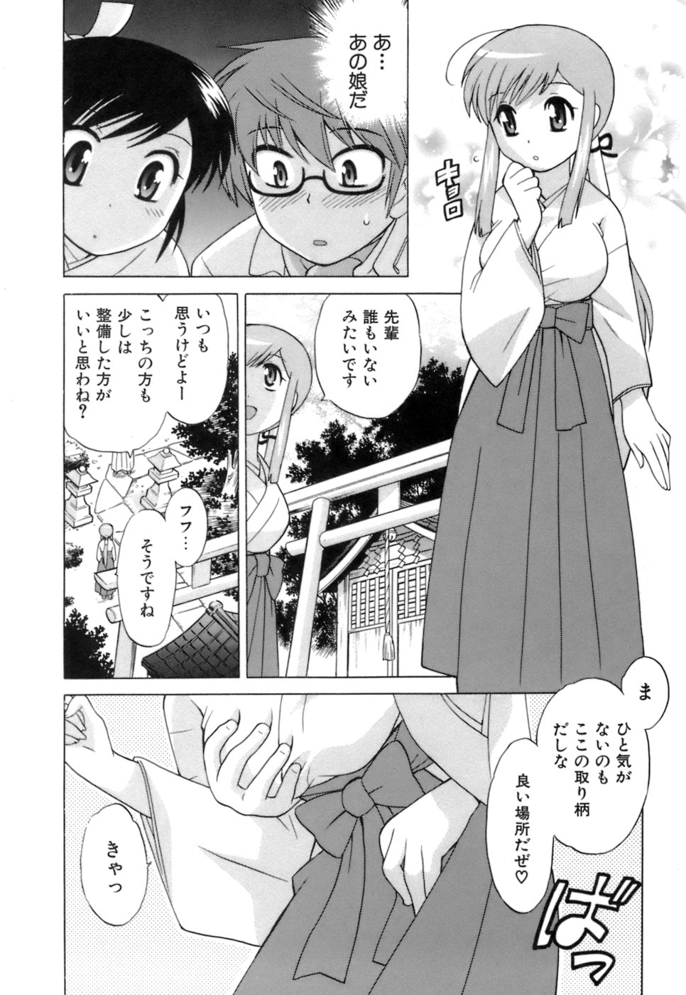 [琴の若子] みこもえ。 1