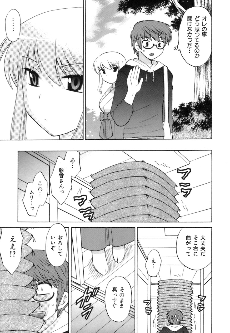 [琴の若子] みこもえ。 1