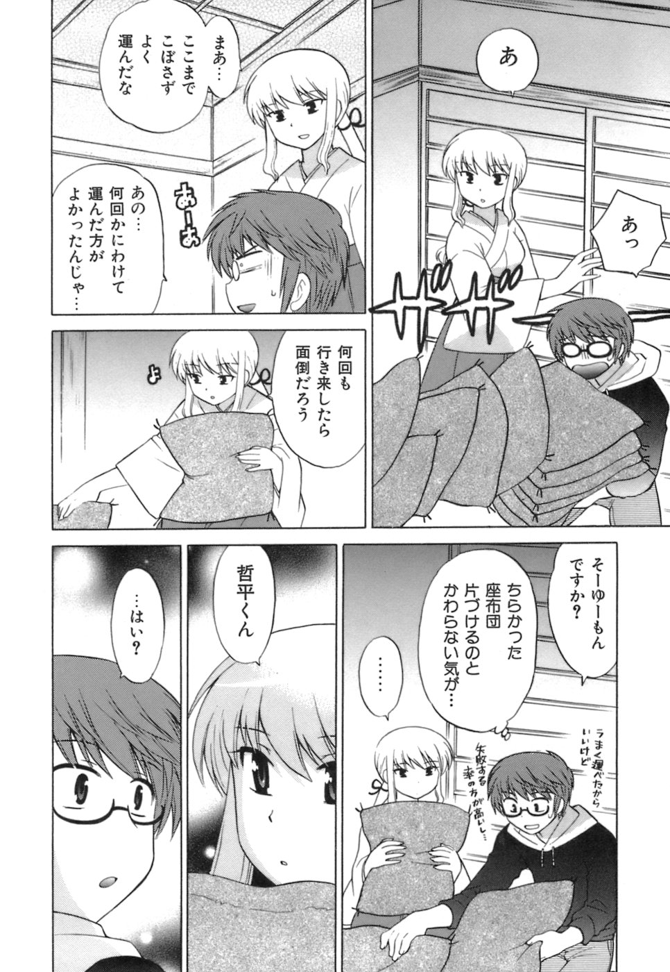[琴の若子] みこもえ。 1