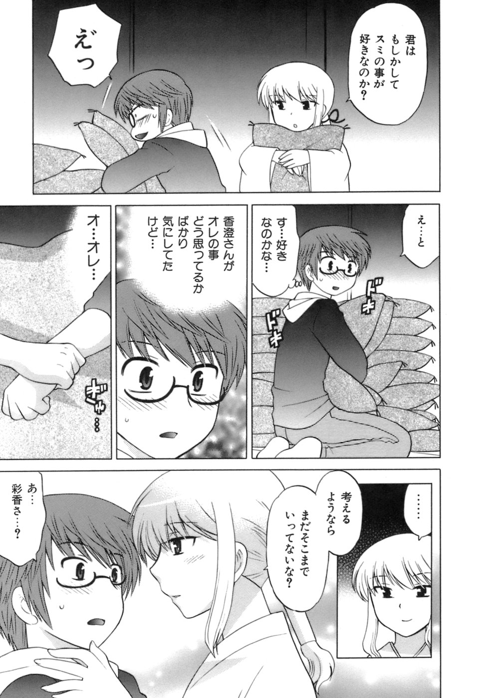 [琴の若子] みこもえ。 1