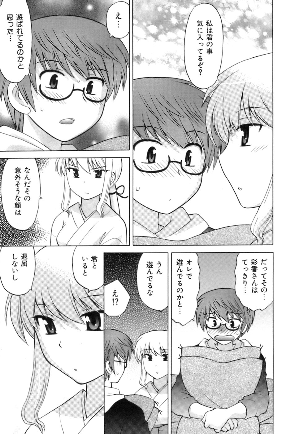 [琴の若子] みこもえ。 1